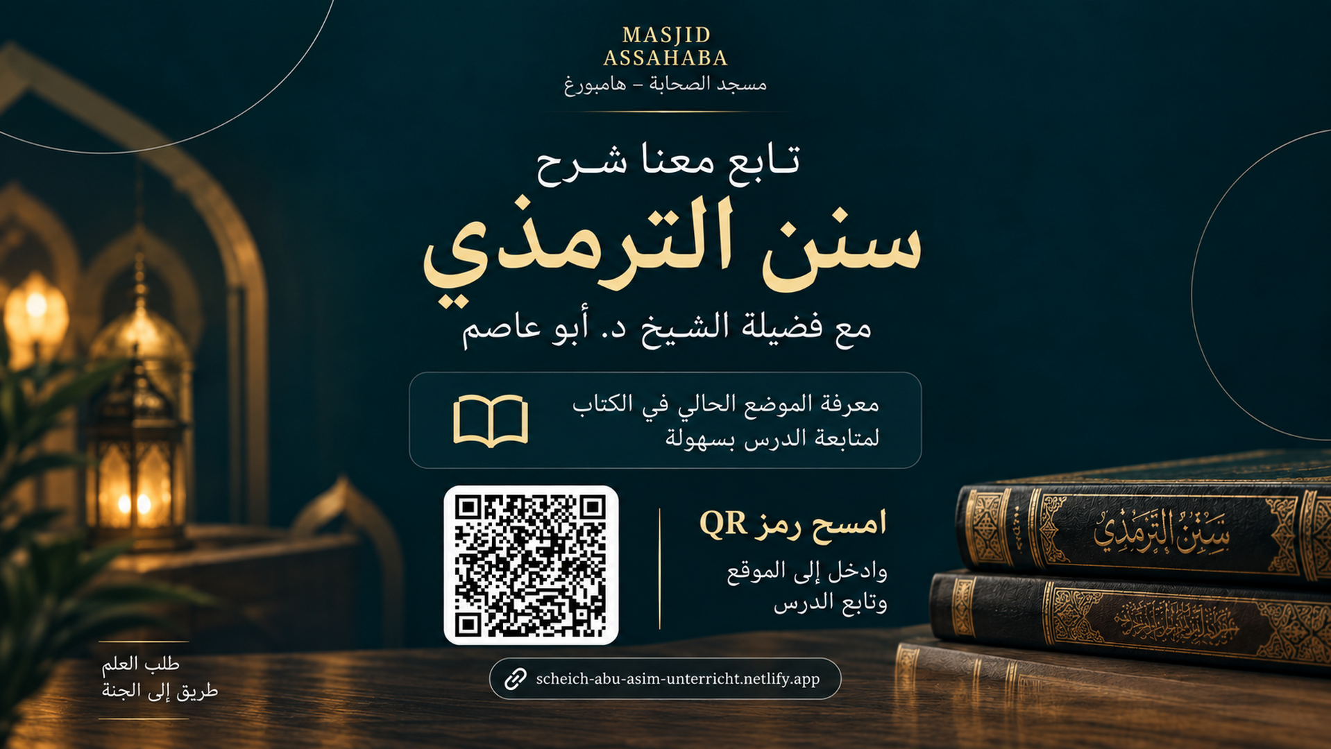 تابع معنا شرح سنن الترمذي