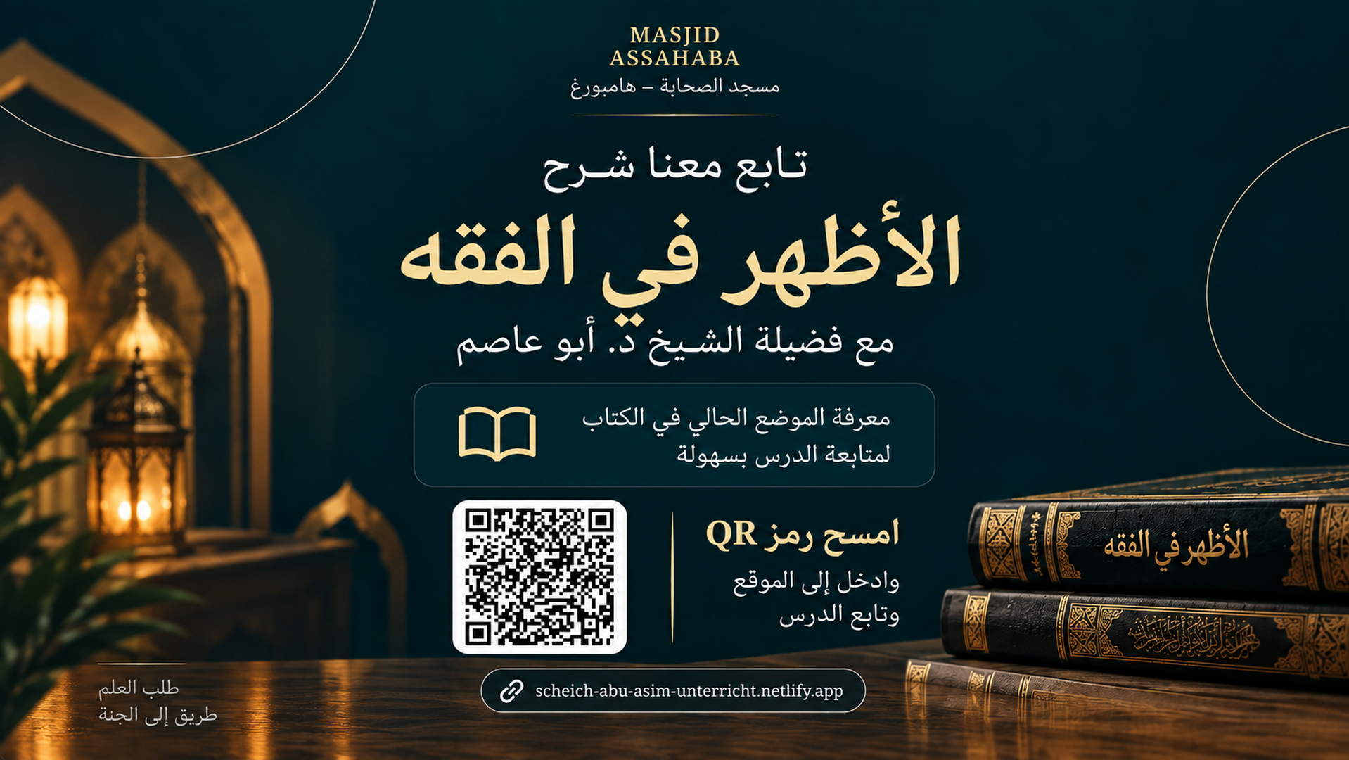 تابع معنا شرح الأظهر في الفقه