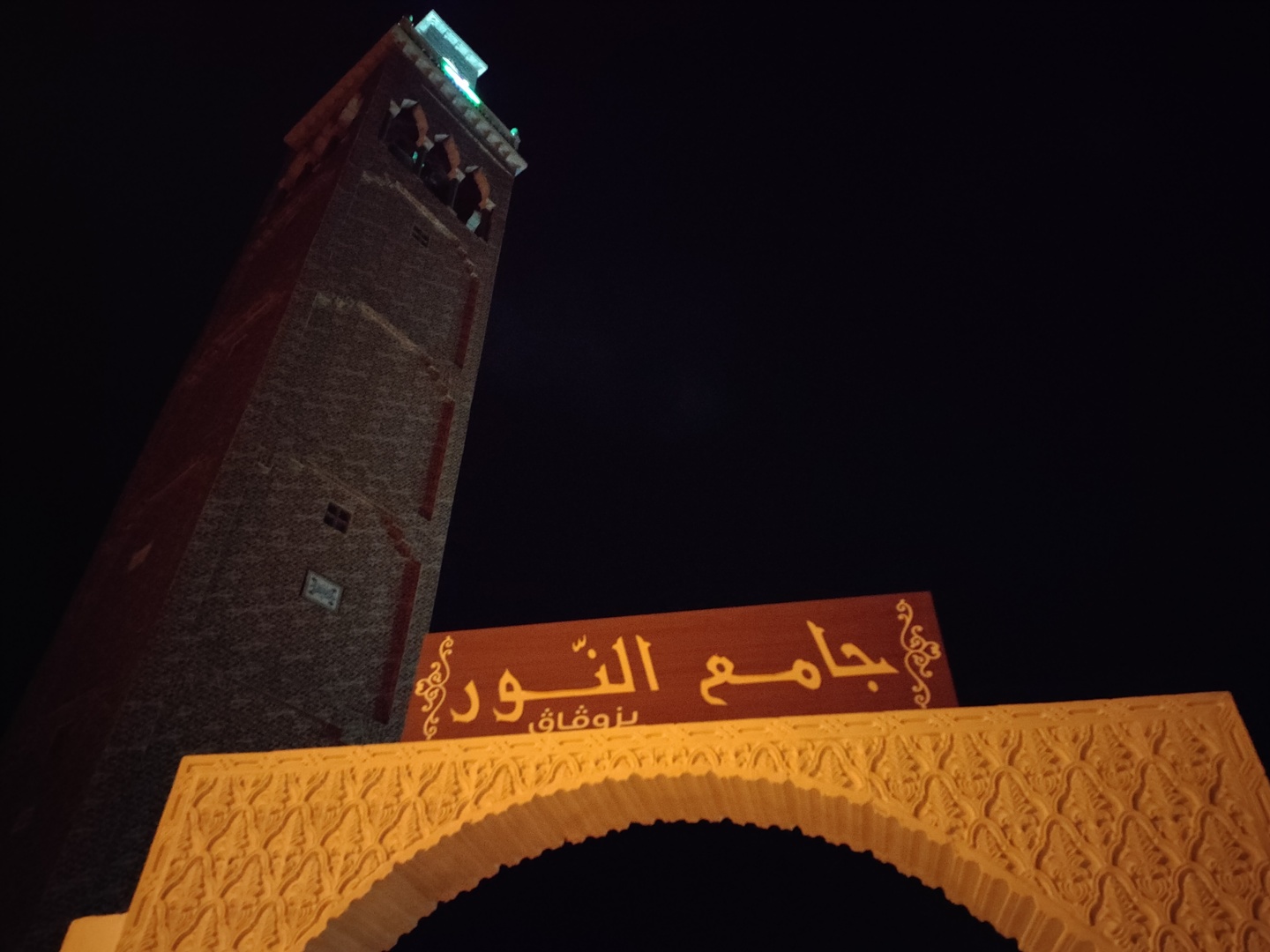 جامع النور