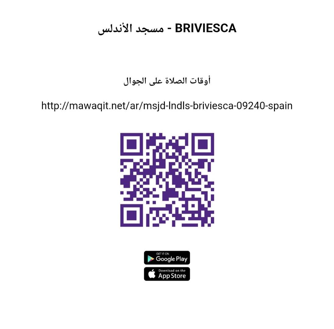 أوقات الصلاة وتحميل التطبيق