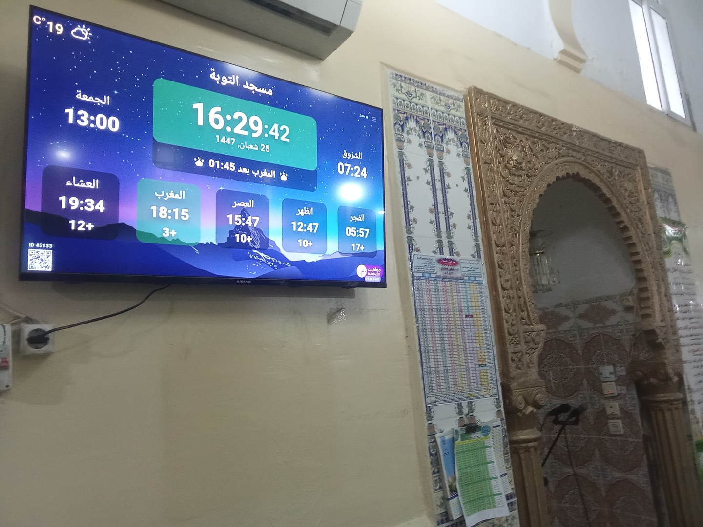 مسجد التوبة-عين بوزيان