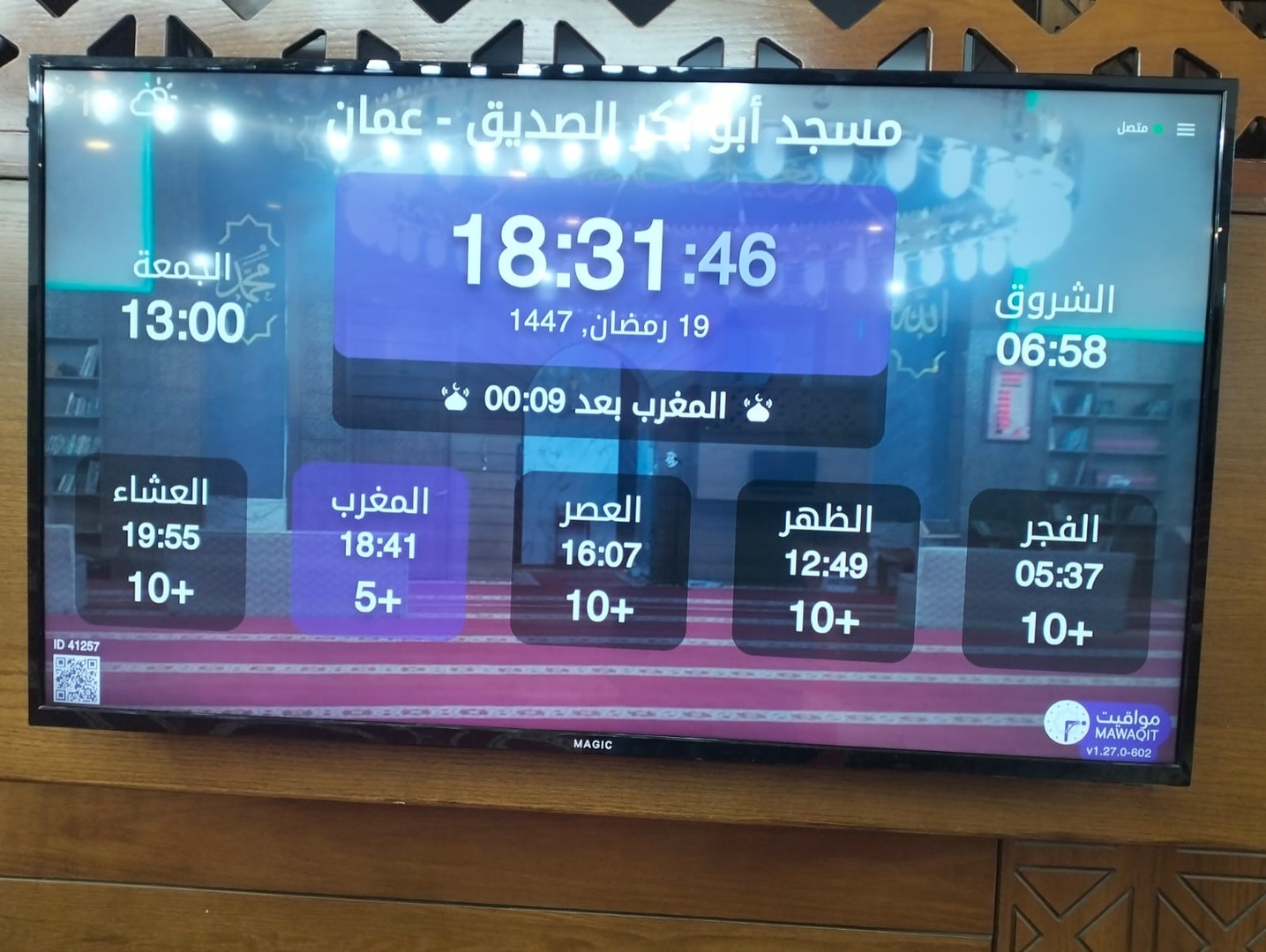 مسجد أبو بكر الصديق