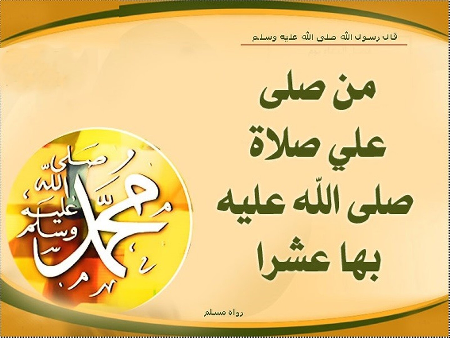 "أكثروا الصلى