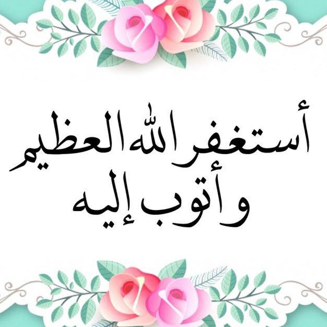 استغفر الله 2