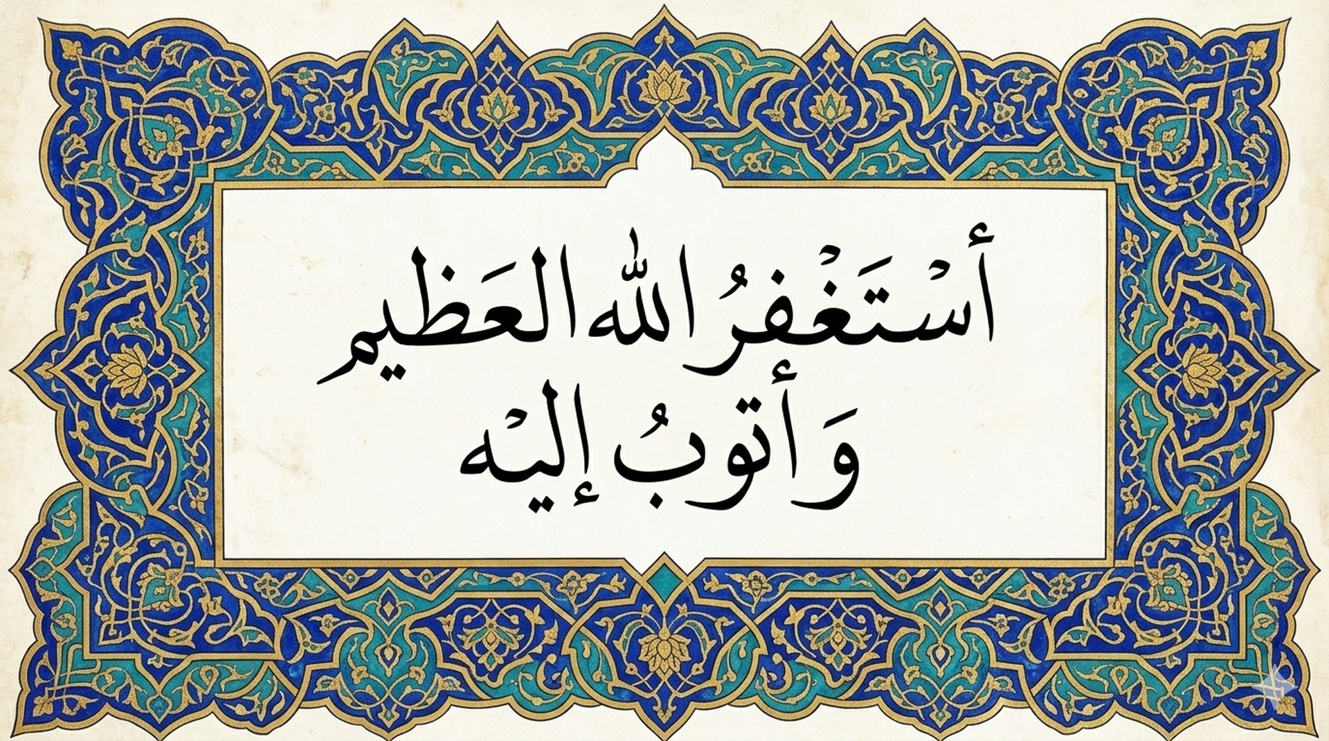 استغفر الله 2