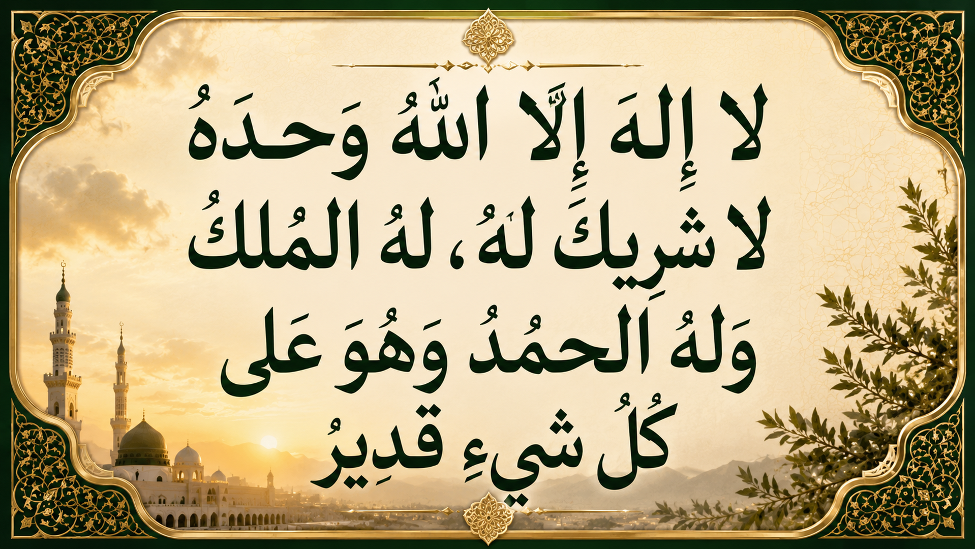 لا اله الا الله