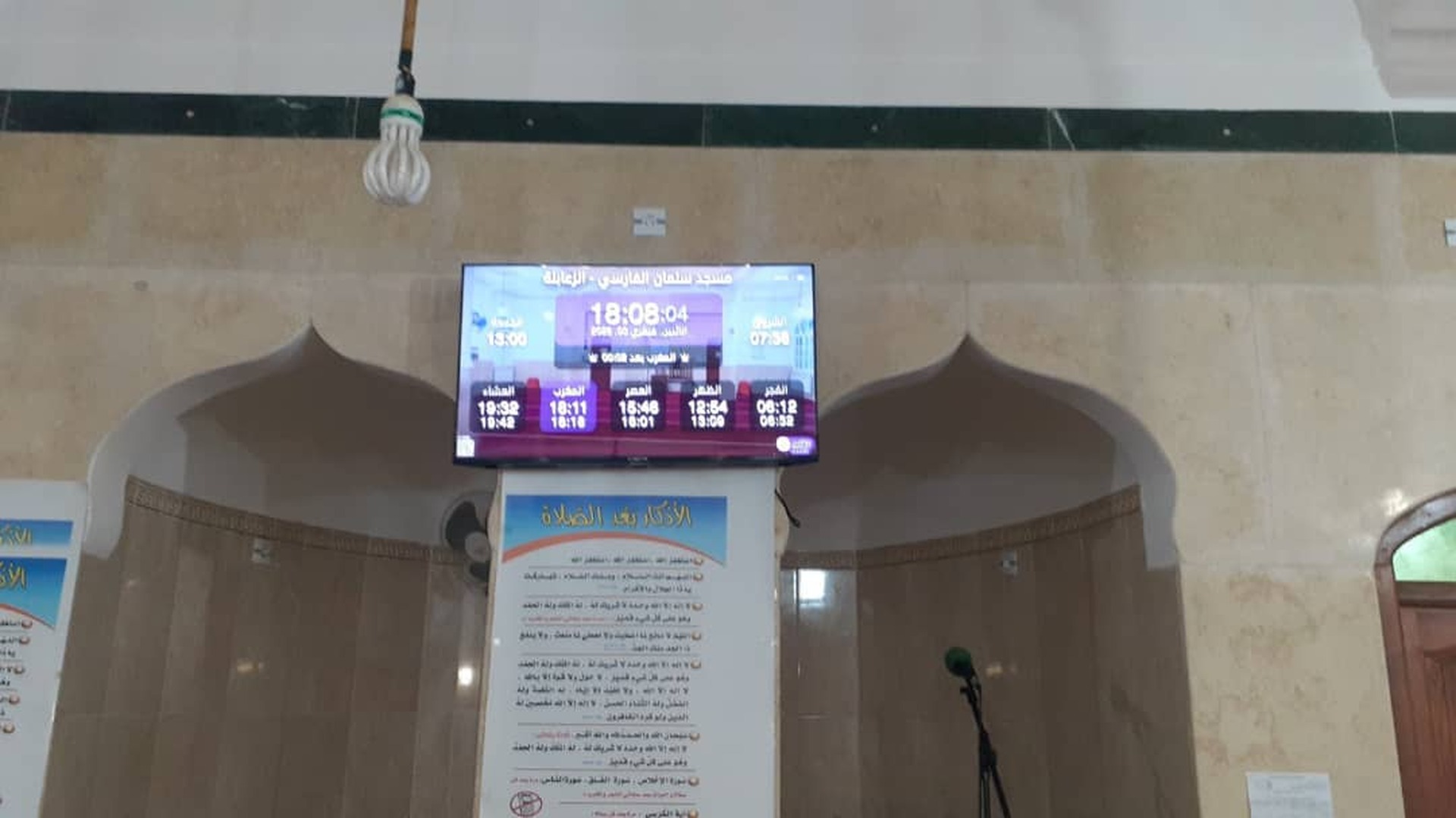 مسجد سلمان الفارسي
