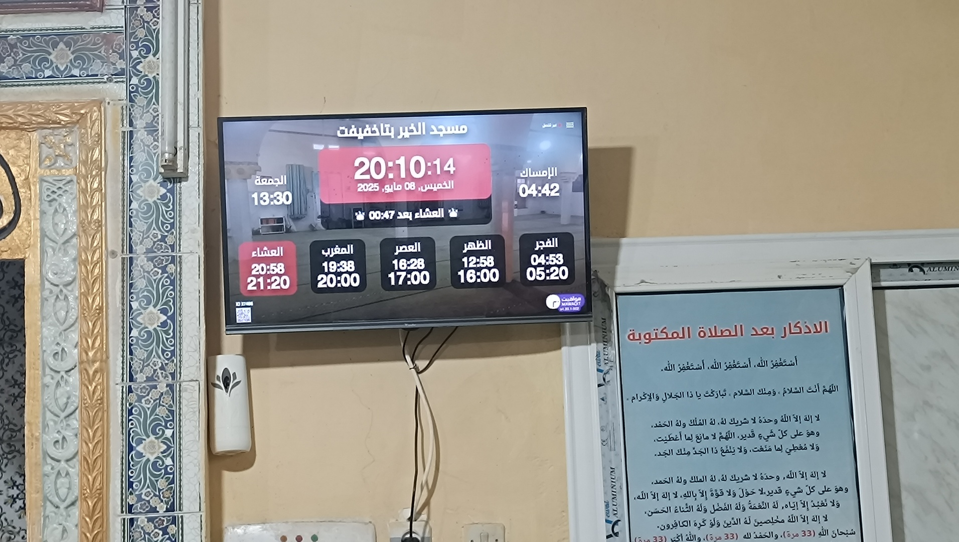 مسجد الخير تاخفيفت