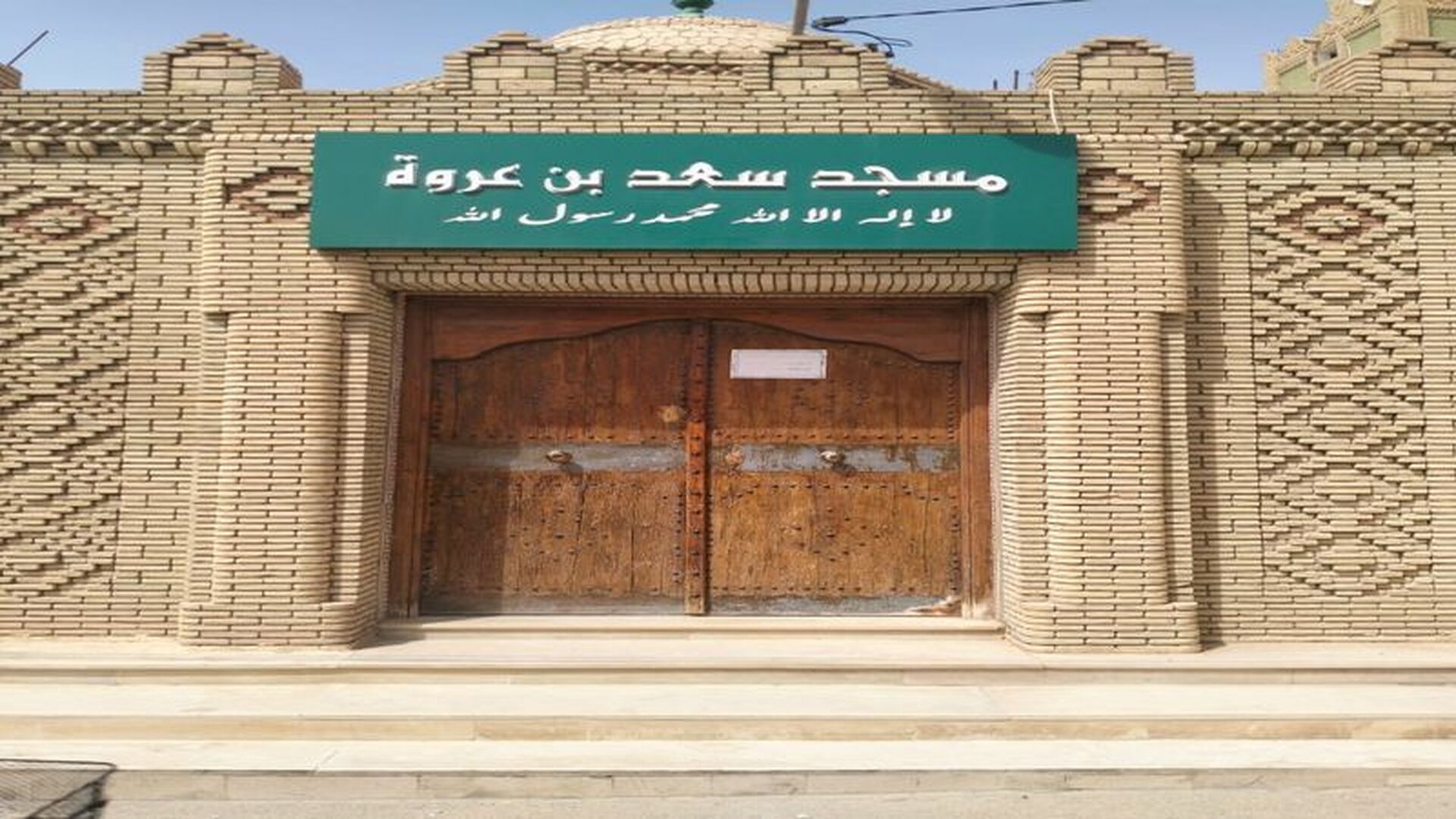 مسجد سعد بن عروة