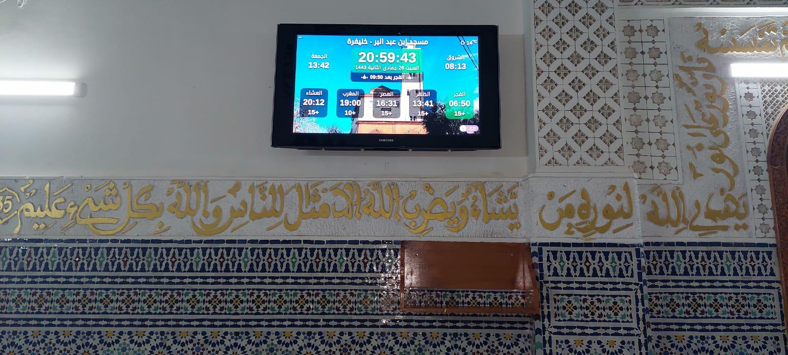 مسجد إبن عبد البر
