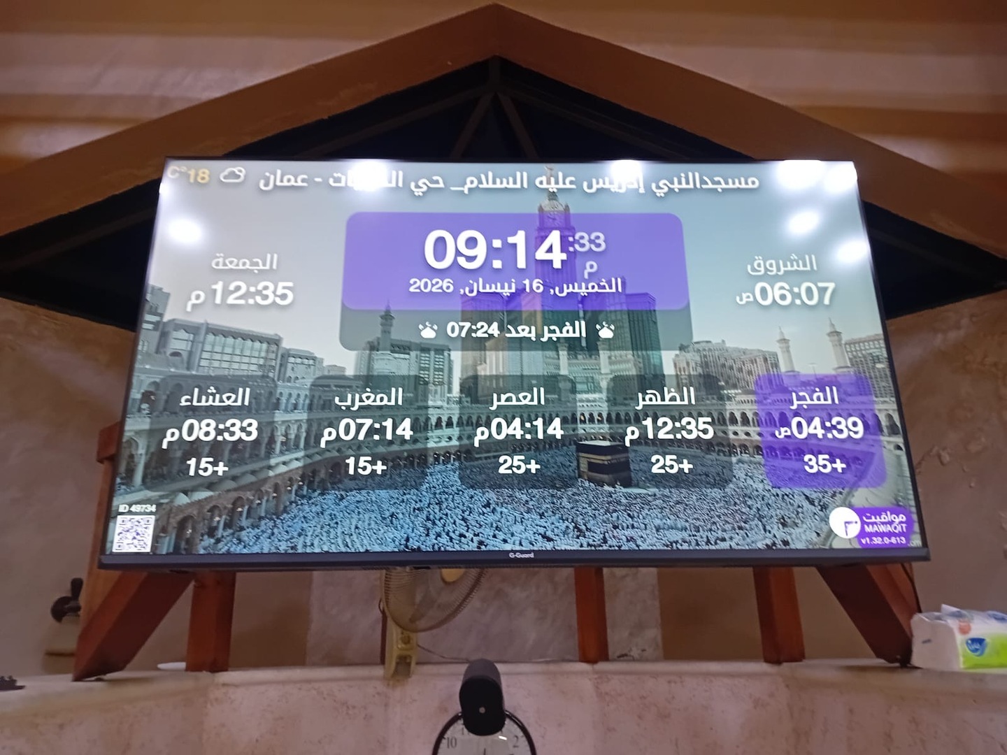 مسجدالنبي إدريس عليه السلام