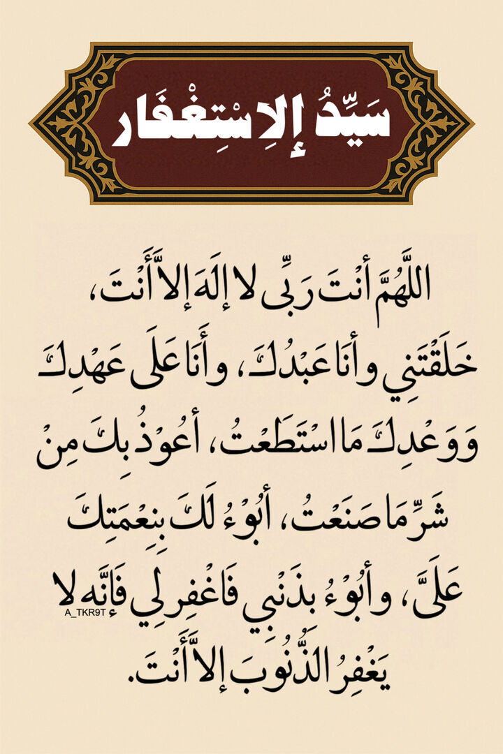 سيد الاستغفار