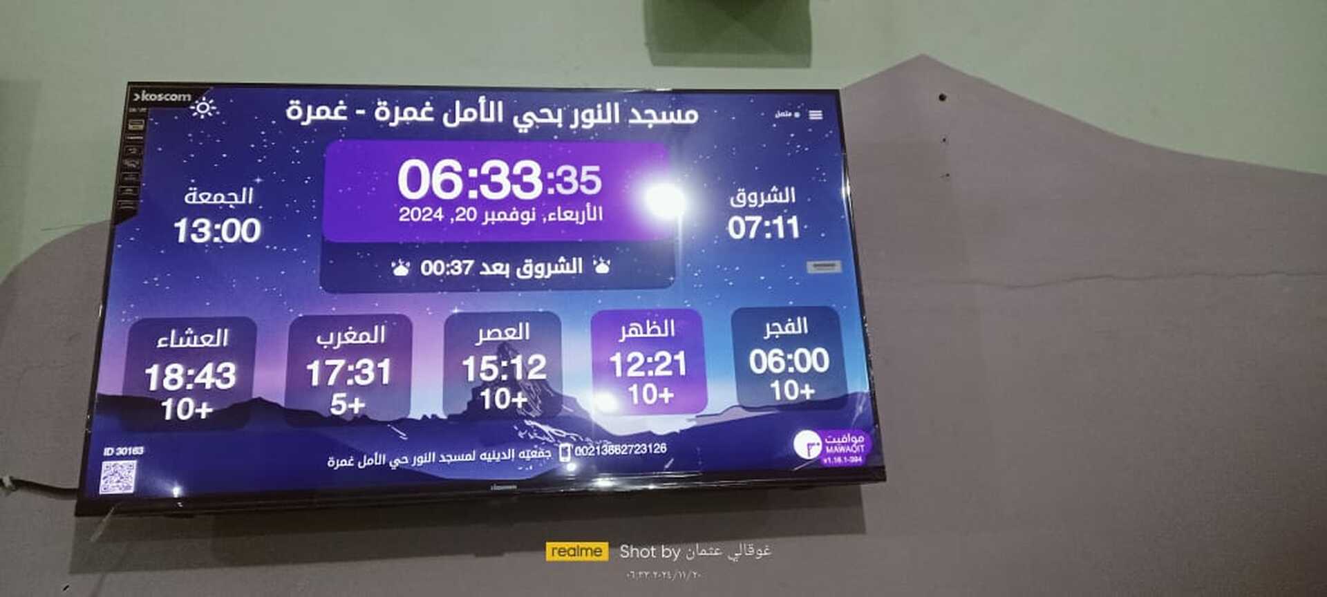 مسجد النور
