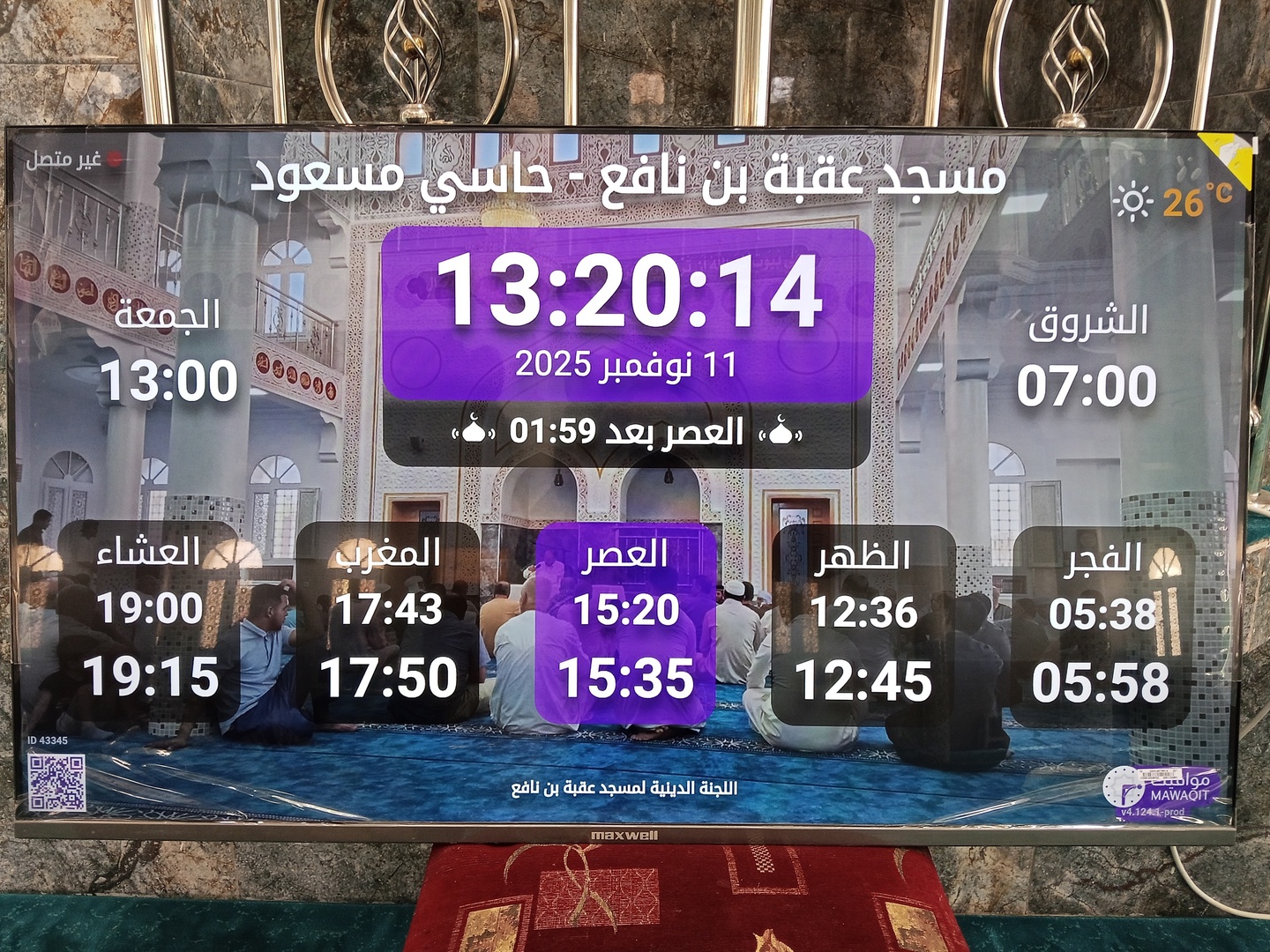 مسجد عقبة بن نافع