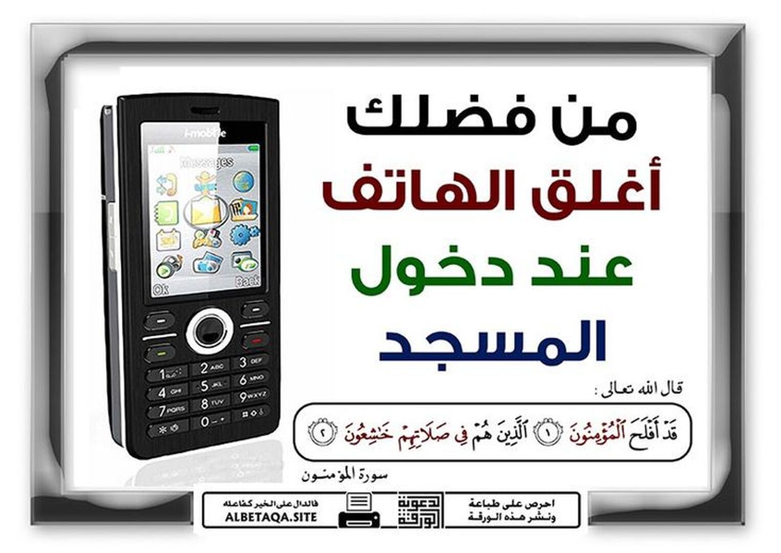 غلق الهاتف