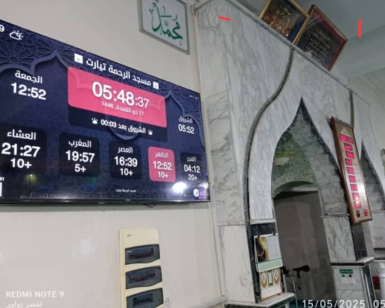 مسجد الرحمة تيارت
