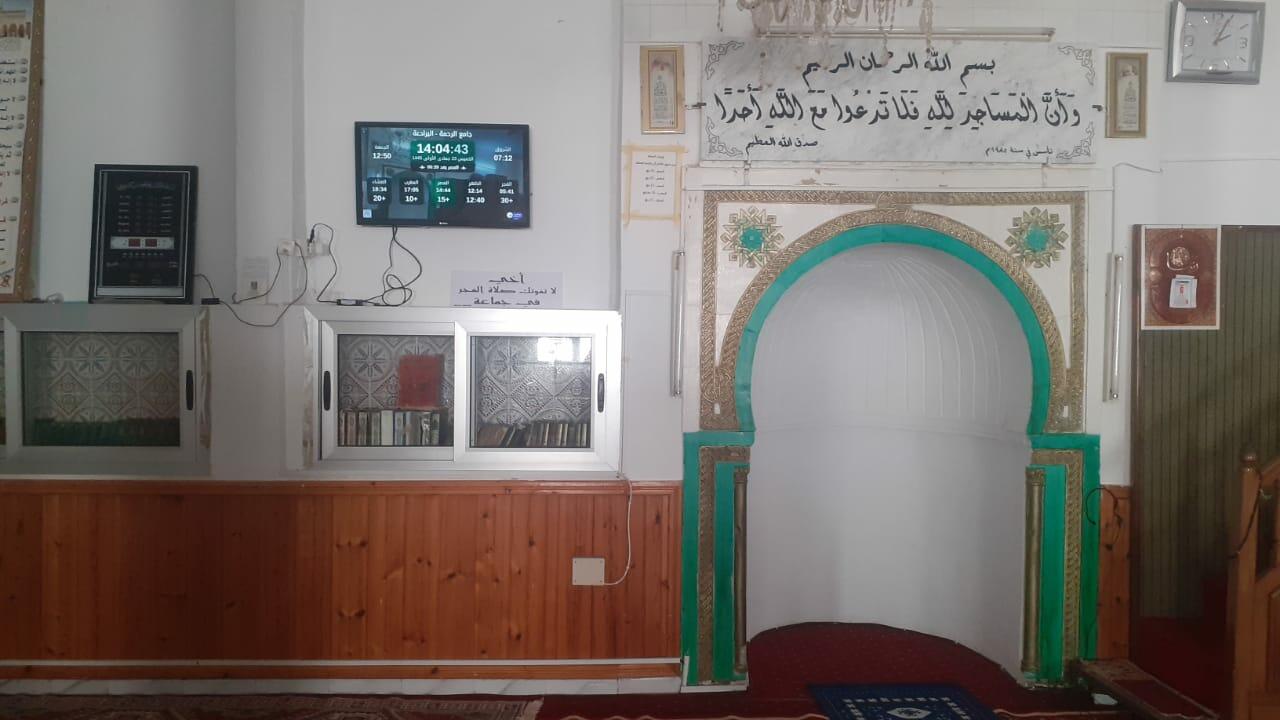 جامع الرحمة