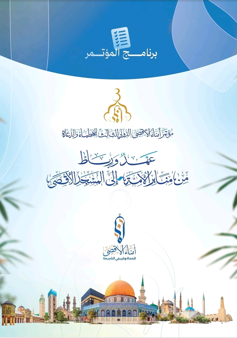 برنامج المؤتمر ١