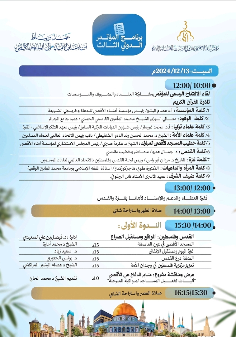 برنامج المؤتمر ٢