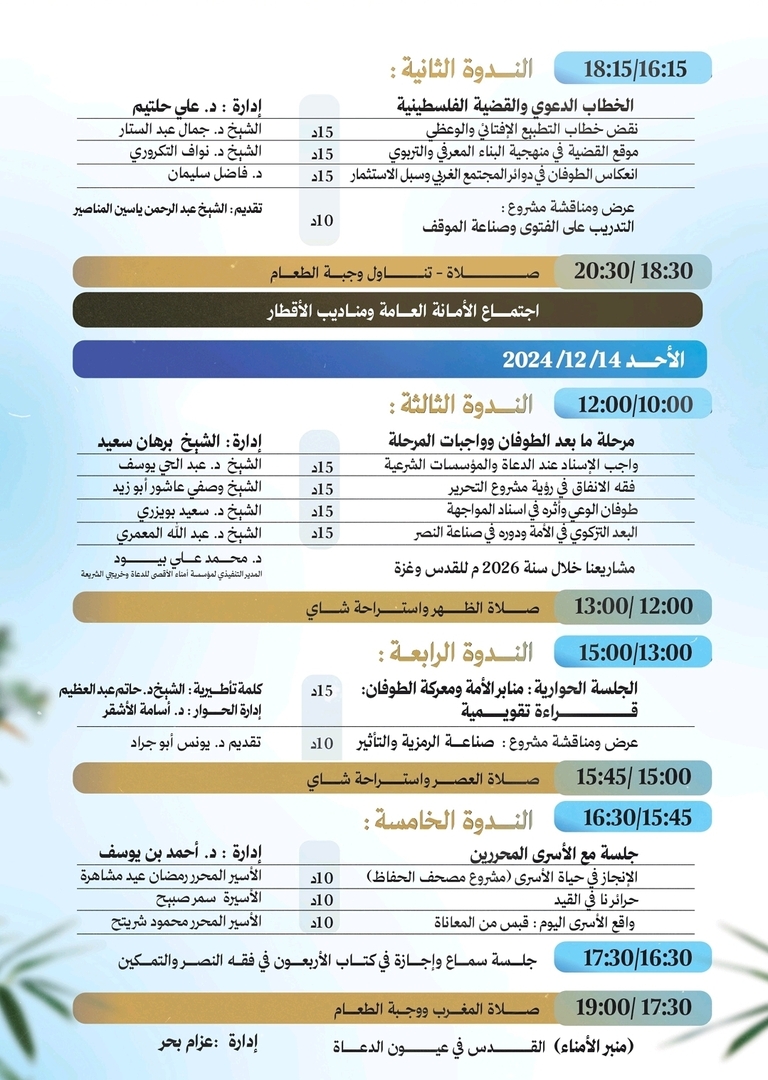 برنامج المؤتمر ٣