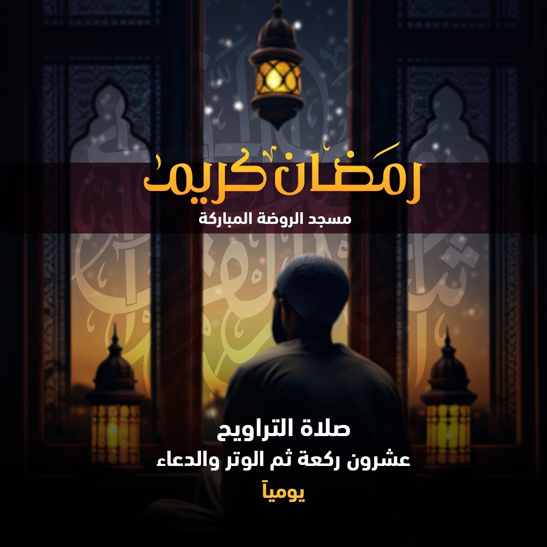 صلاة التراويح