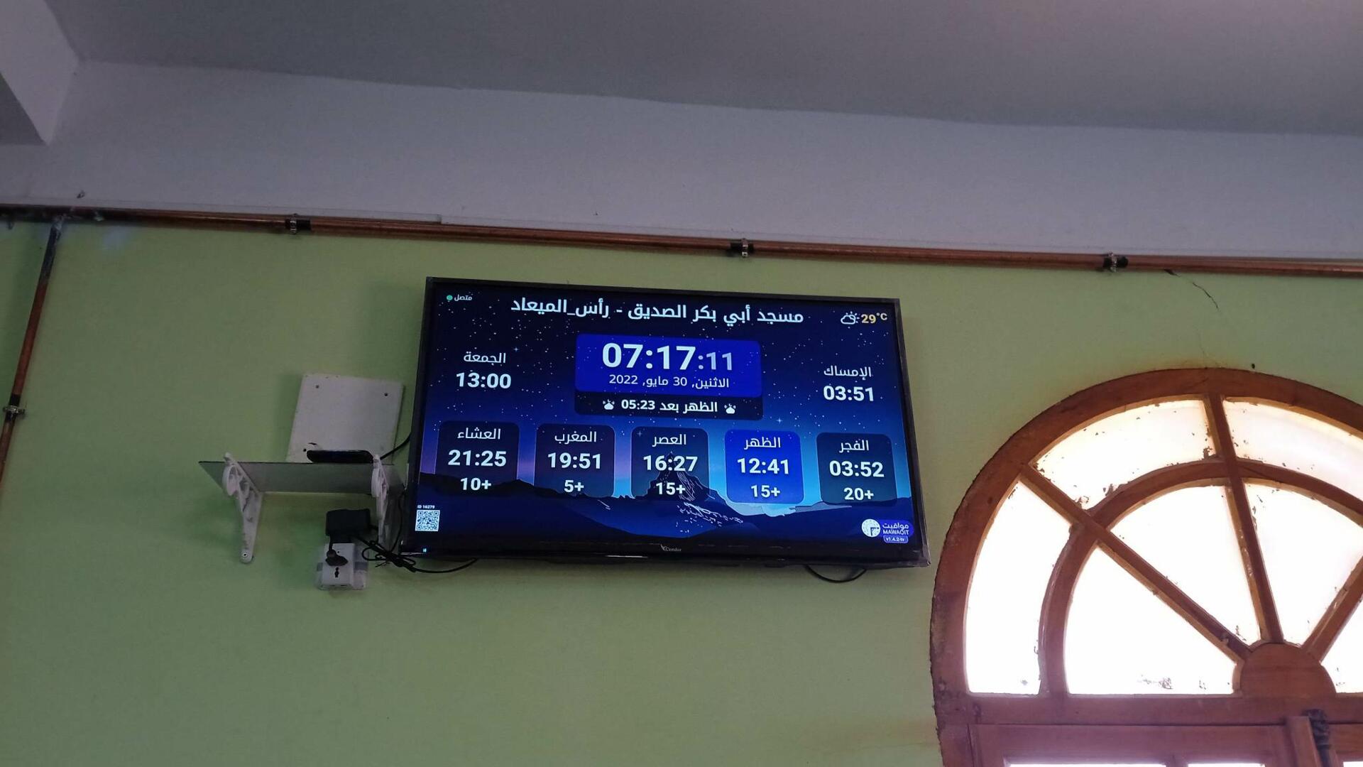مسجد أبي بكر الصديق