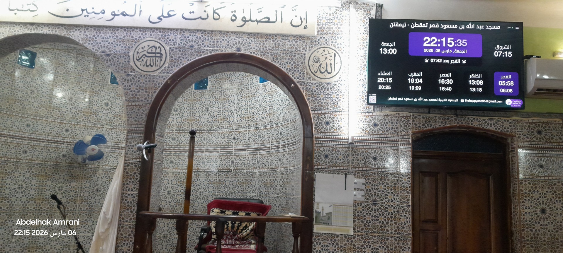 مسجد عبد الله بن مسعود قصر تمقطن