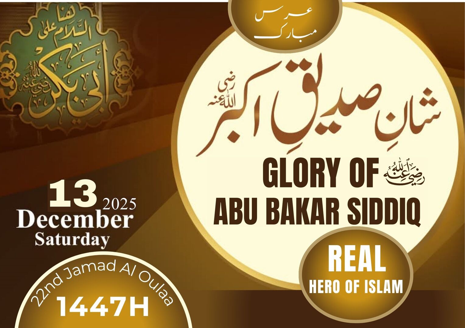 Urs-e-Siddique Akbar رضی اللہ عنہ