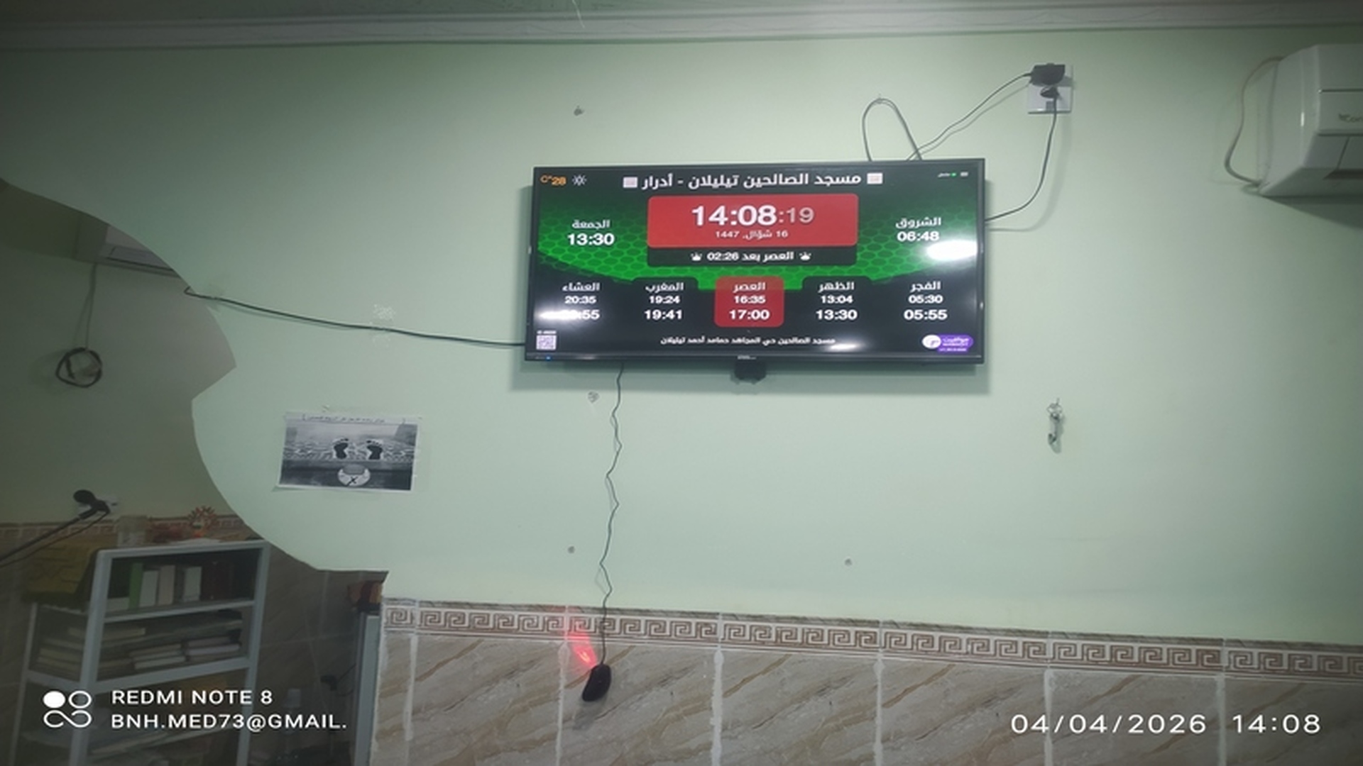 مسجد الصالحين تيليلان