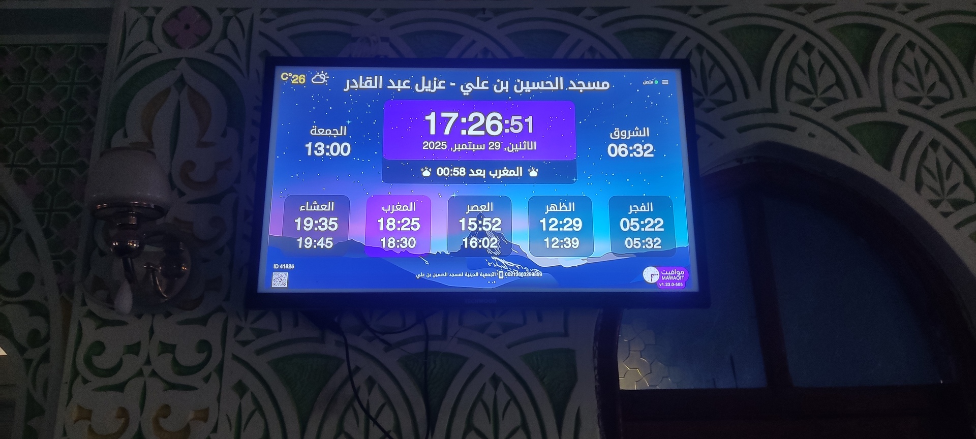 مسجد الحسين بن علي