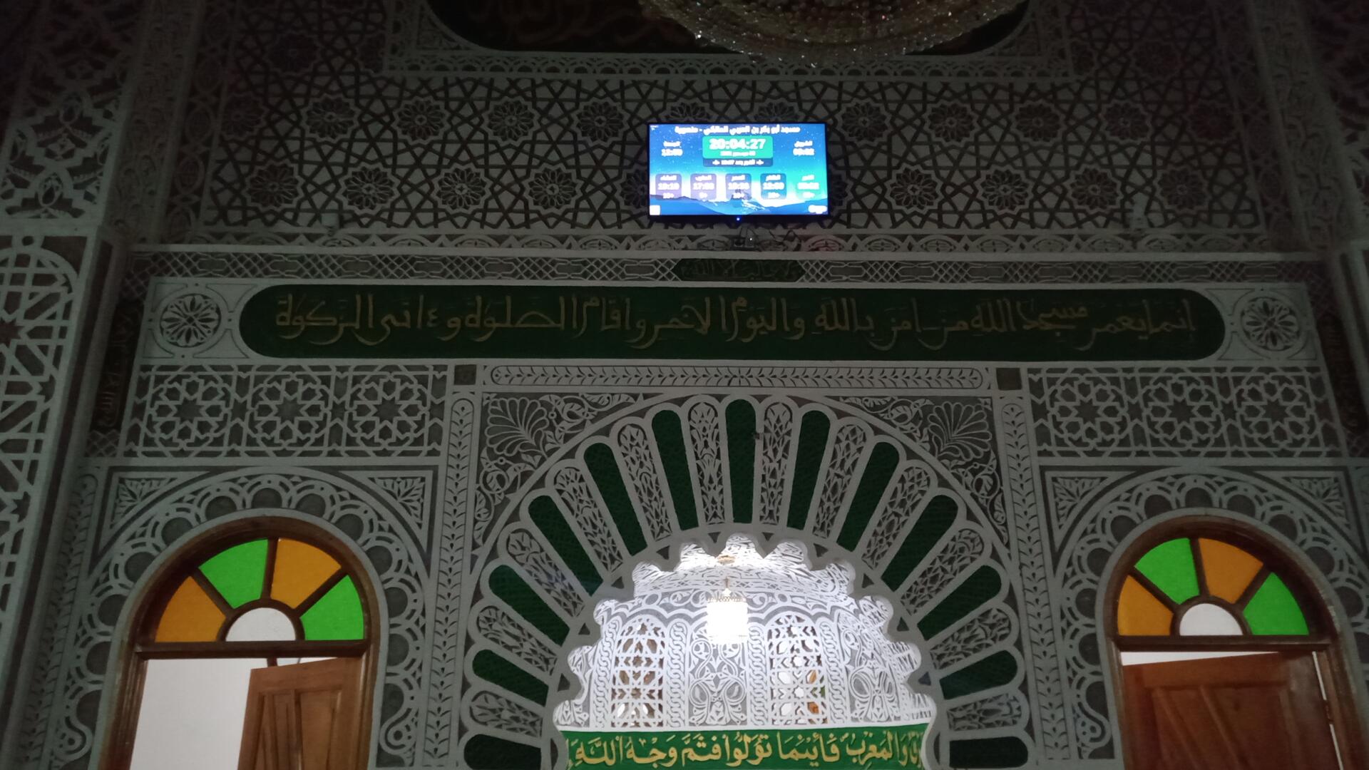 مسجد  أبو بكر بن العربي المالكي