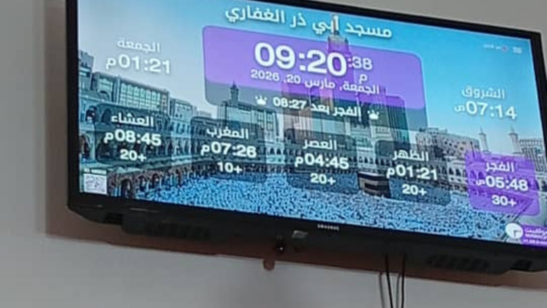 مسجد أبي ذر الغفاري