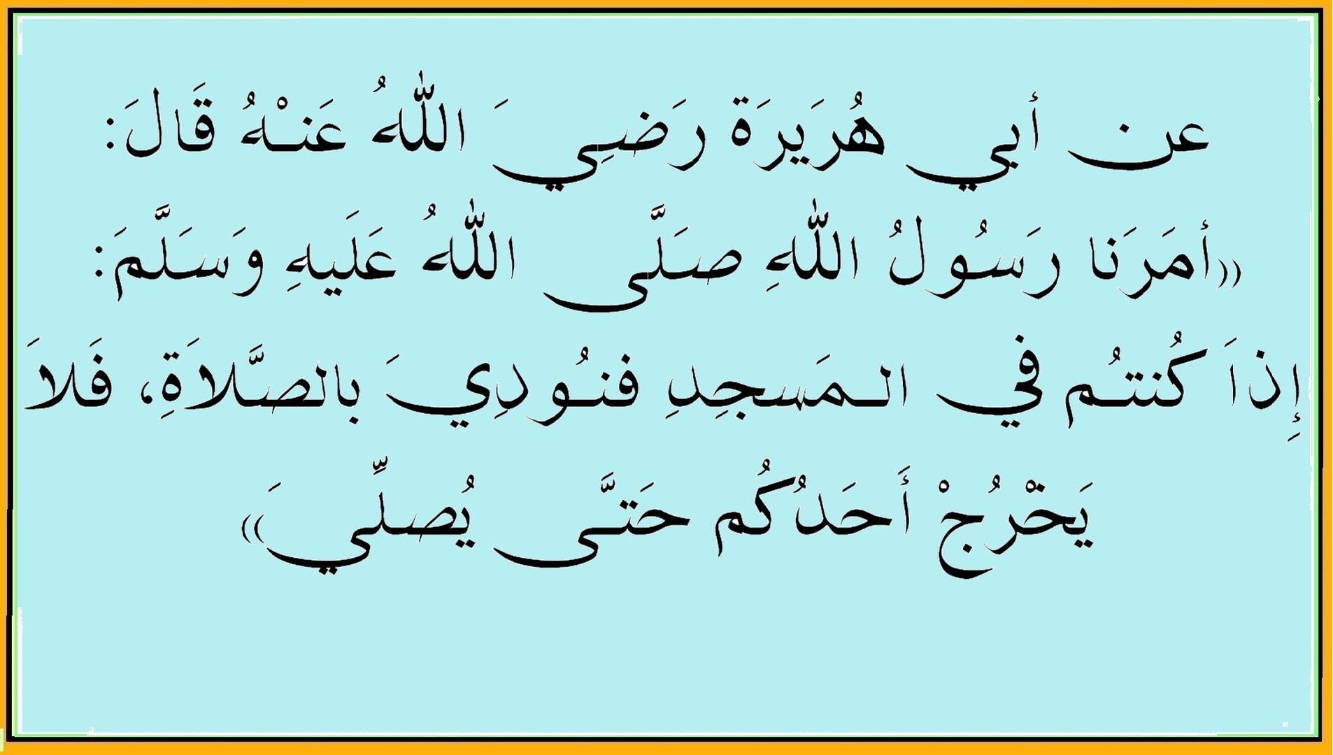 أحاديث نبوية