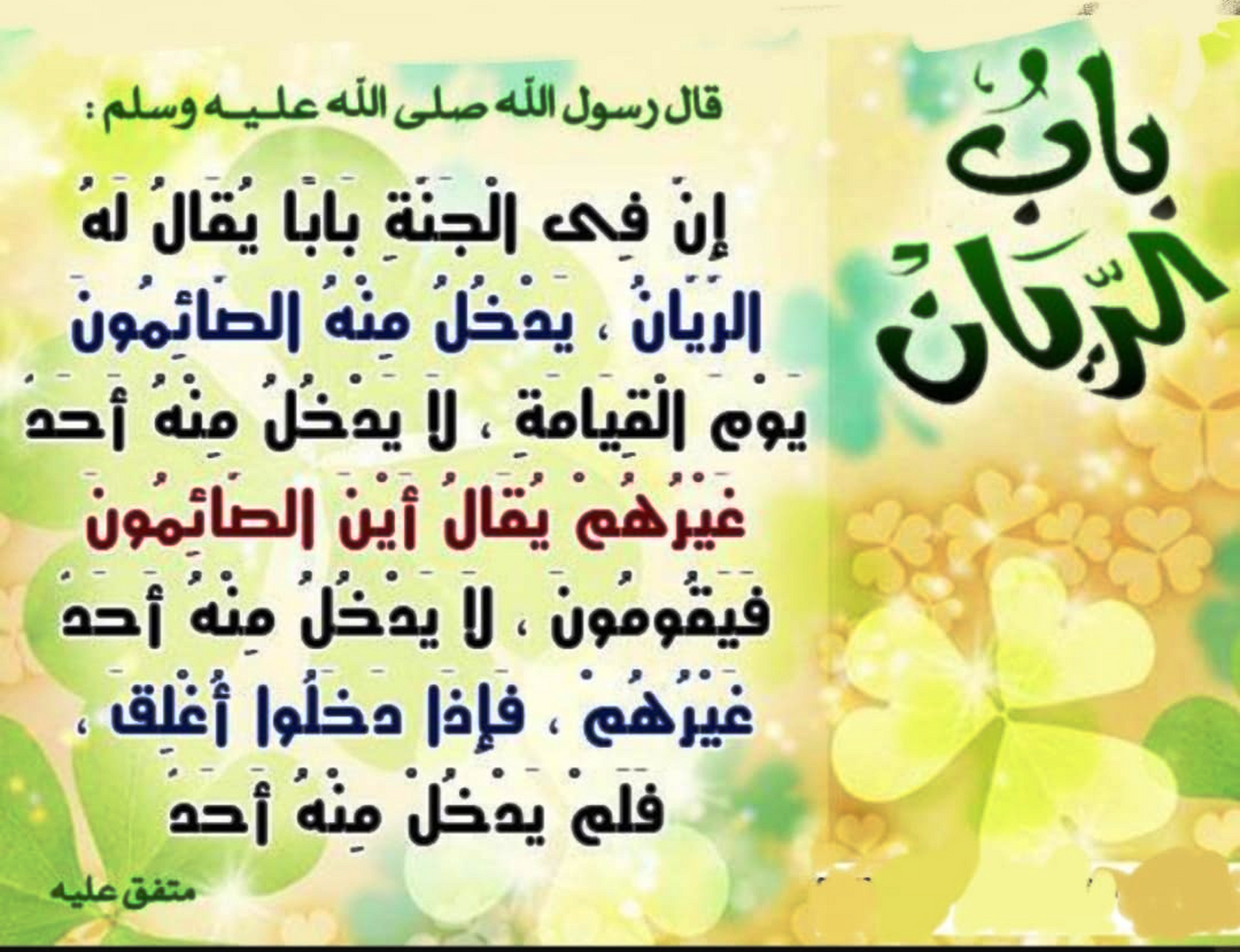 أحاديث نبوية