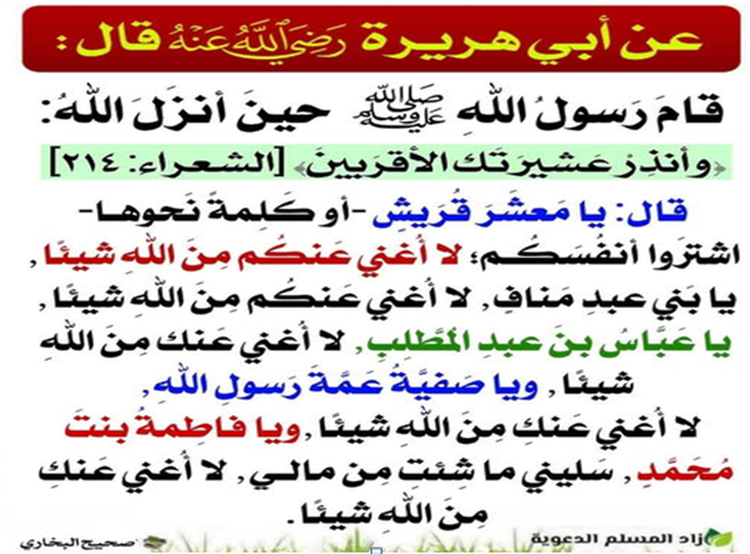 أحاديث نبوية