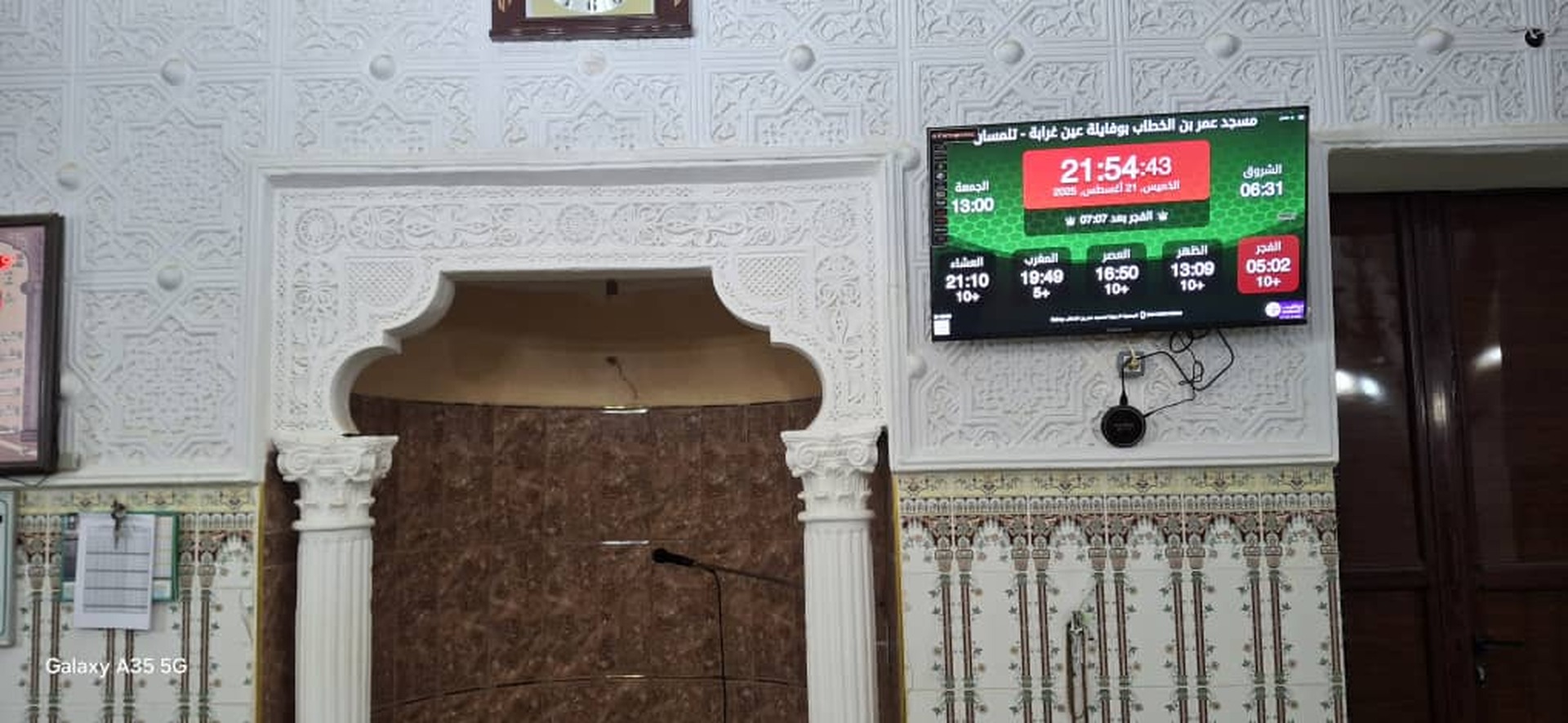 مسجد عمر بن الخطاب بوفايلة عين غرابة