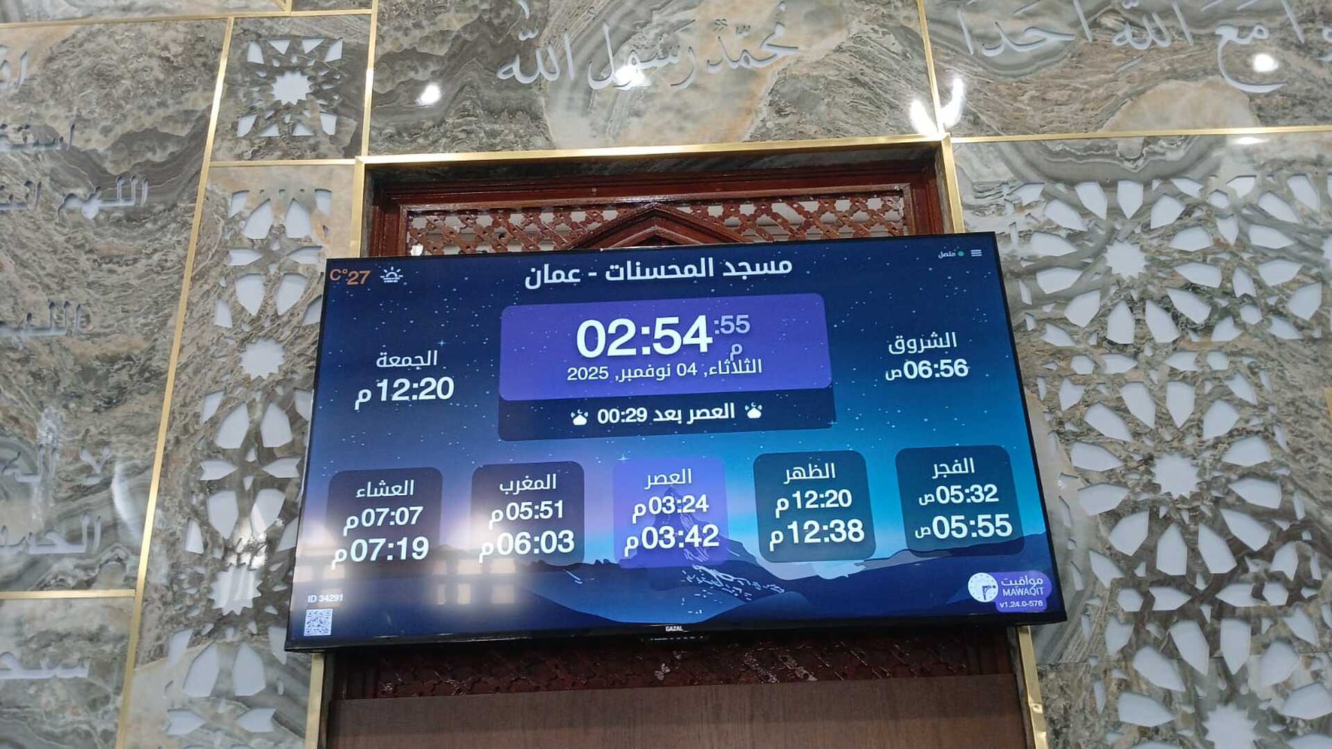 مسجد المحسنات