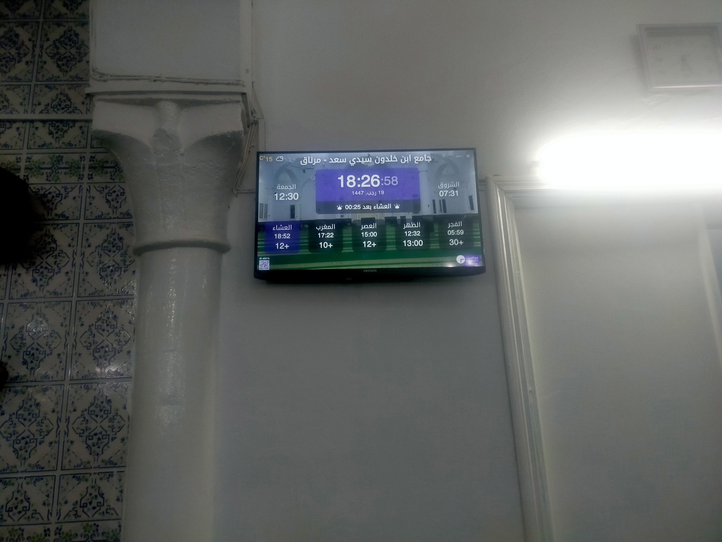 جامع ابن خلدون سيدي سعد