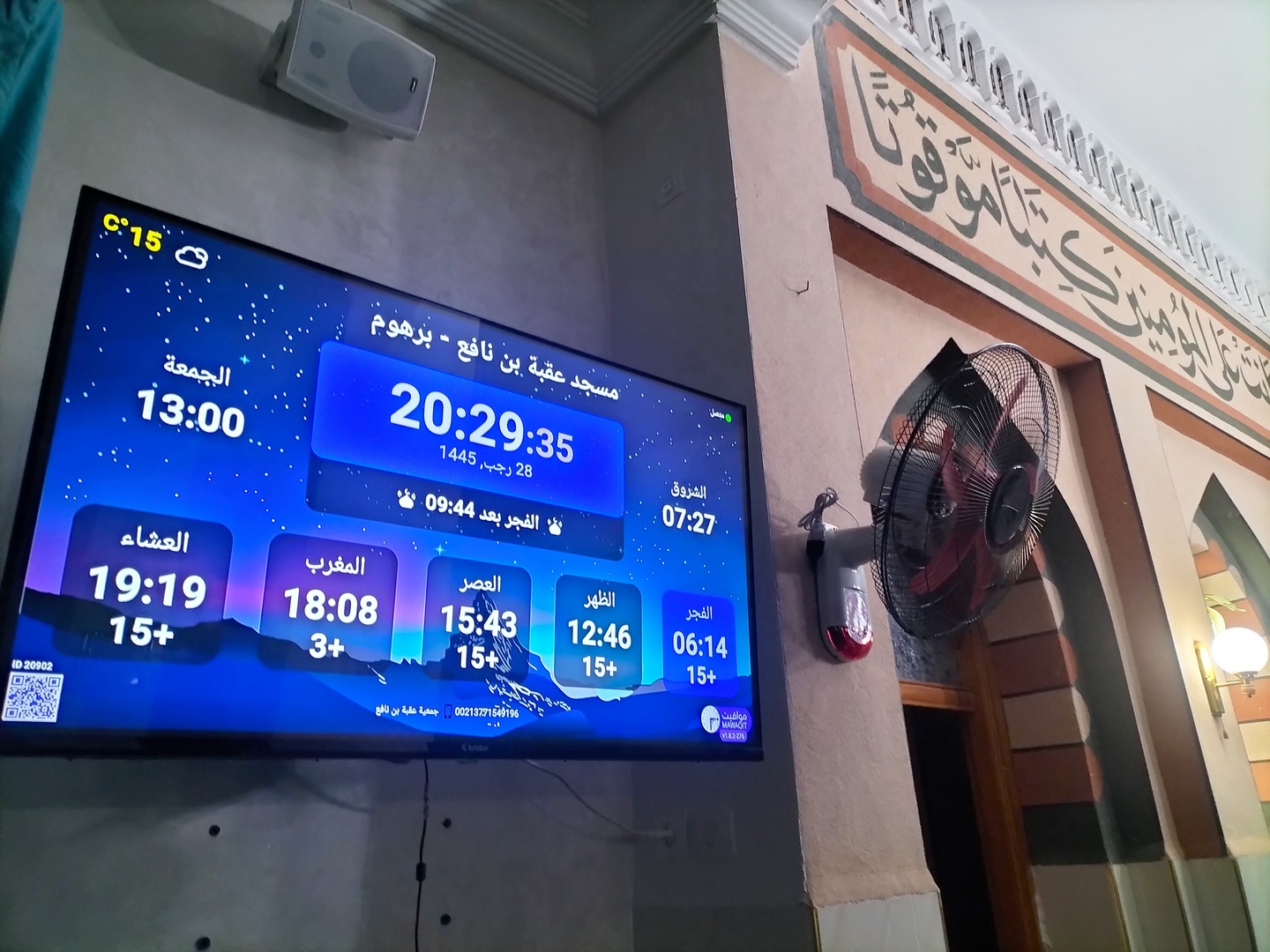 مسجد عقبة بن نافع