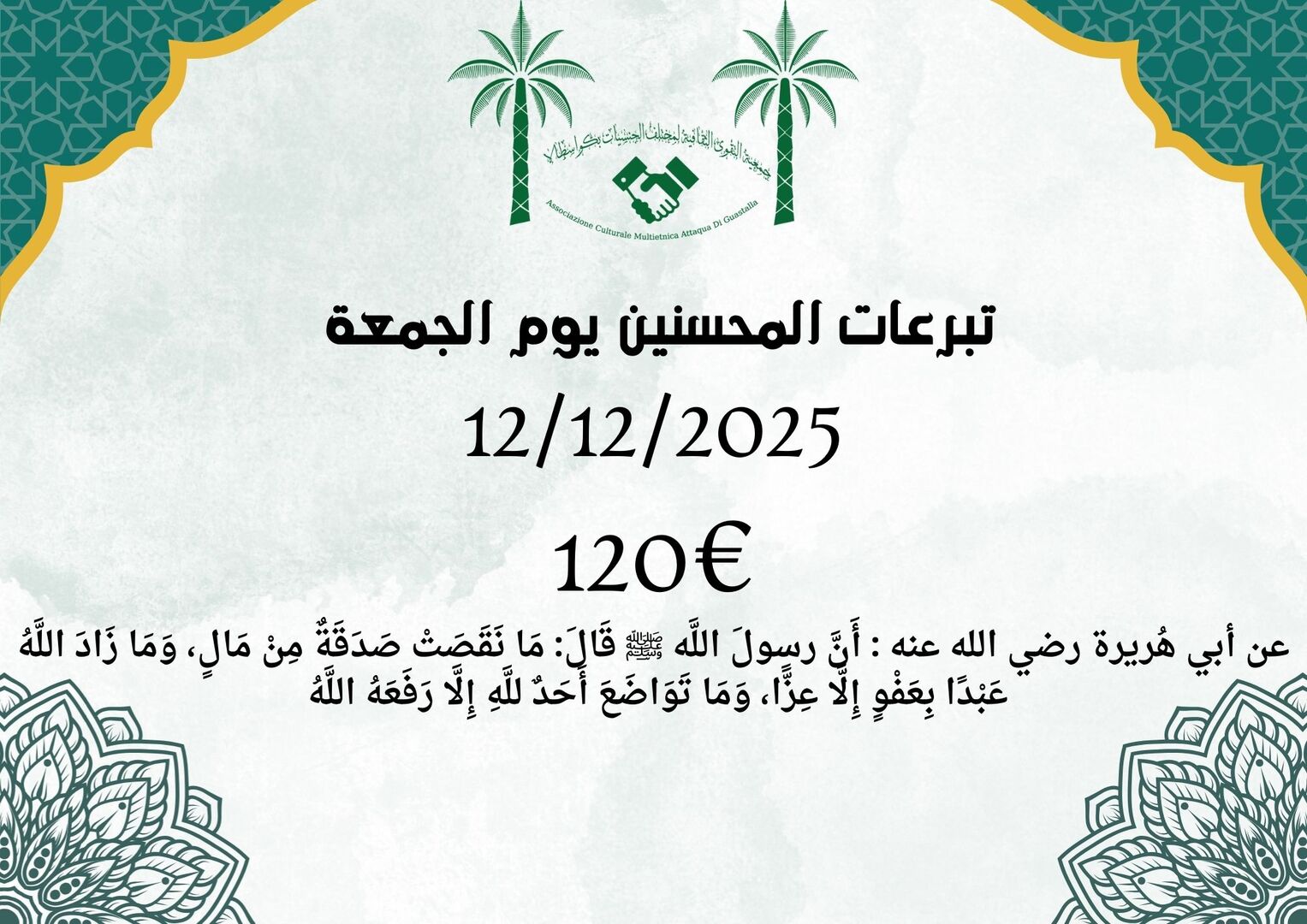 تبرعات يوم الجمعة