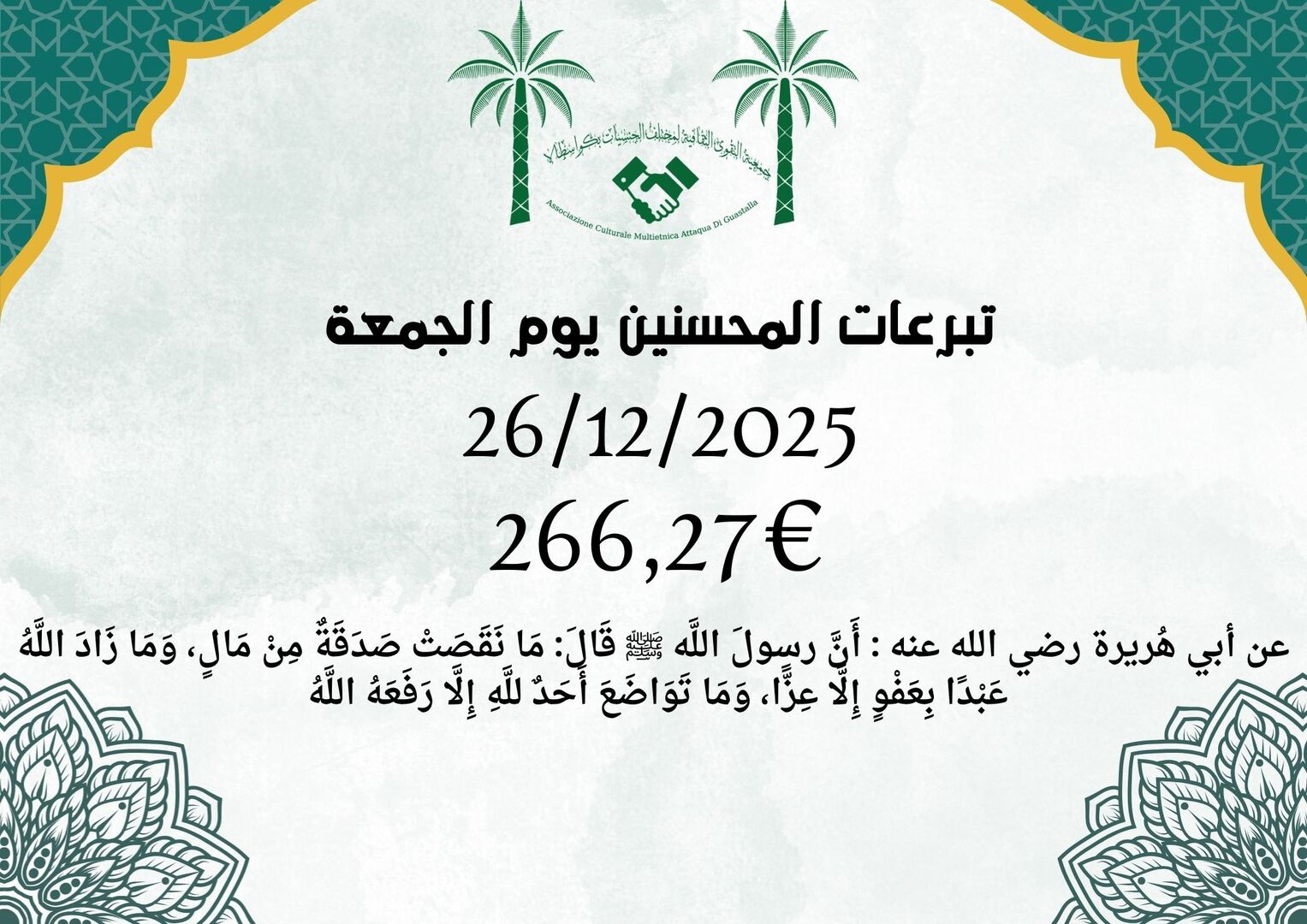 تبرعات يوم الجمعة