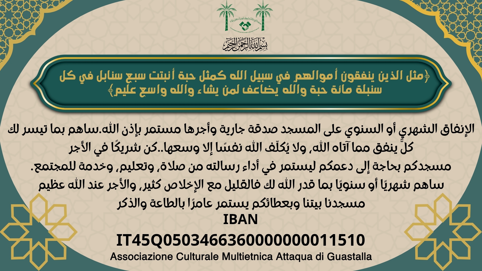 الإنفاق في سبيل الله