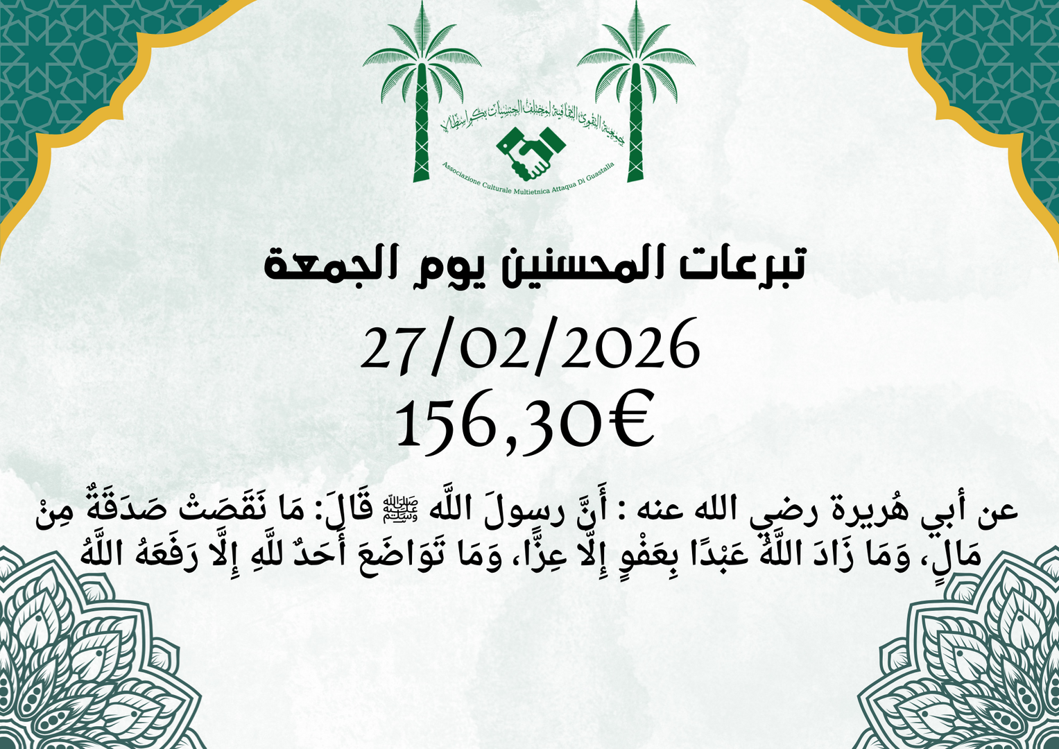 تبرعات يوم الجمعة