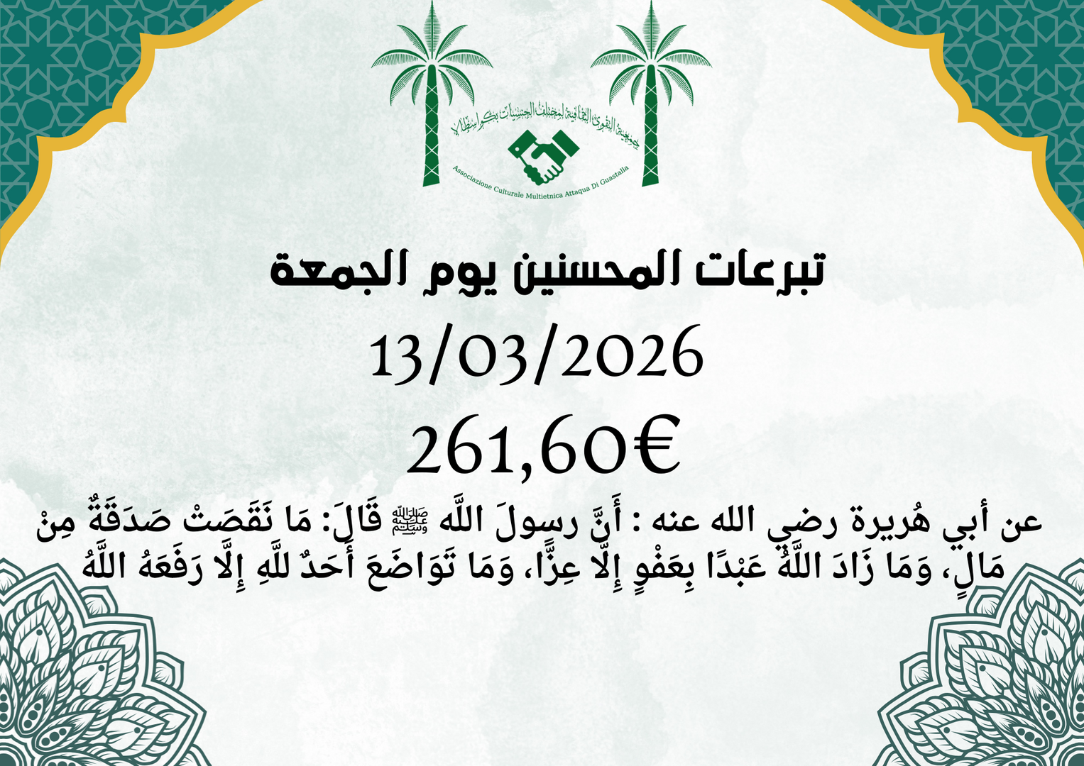 تبرعات يوم الجمعة