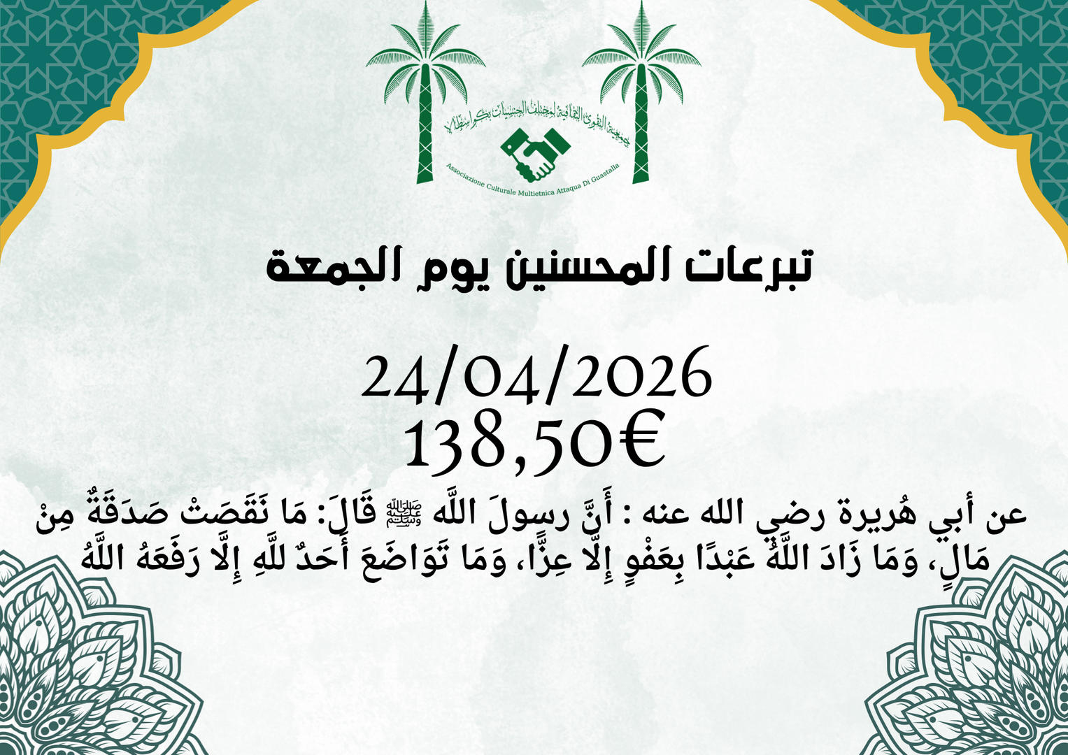 تبرعات يوم الجمعة