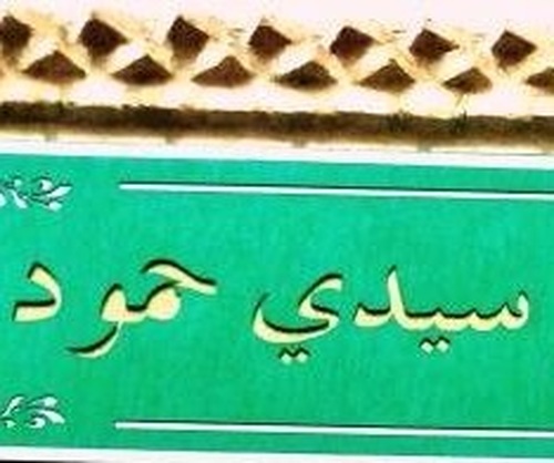 جامع سدي حمود - نفطة • Masjid logo