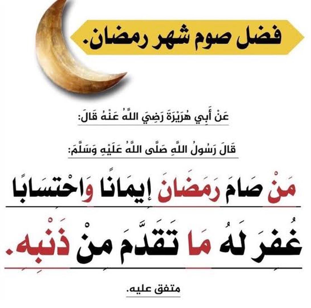 فضل شهر رمضان