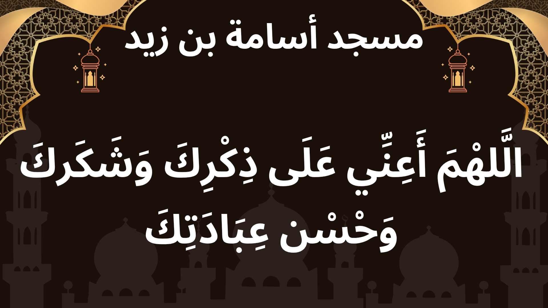 دعاء
