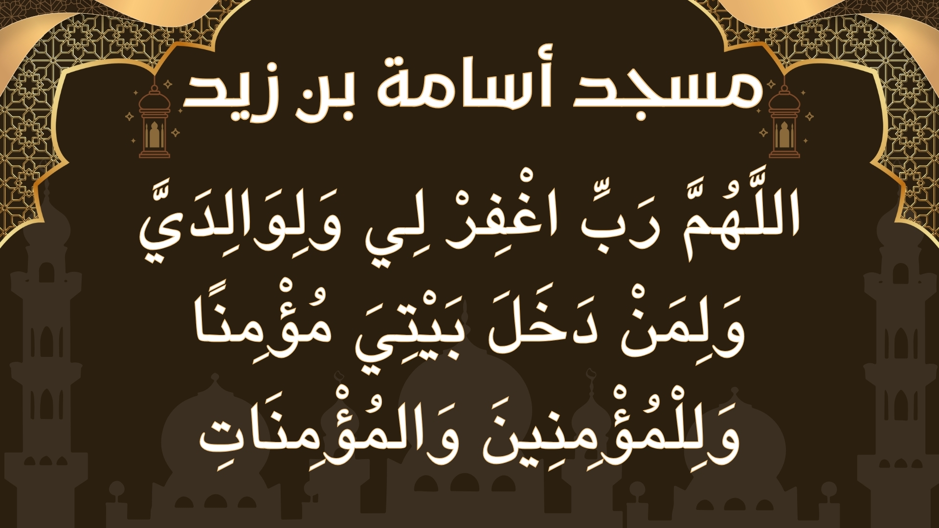 دعاء