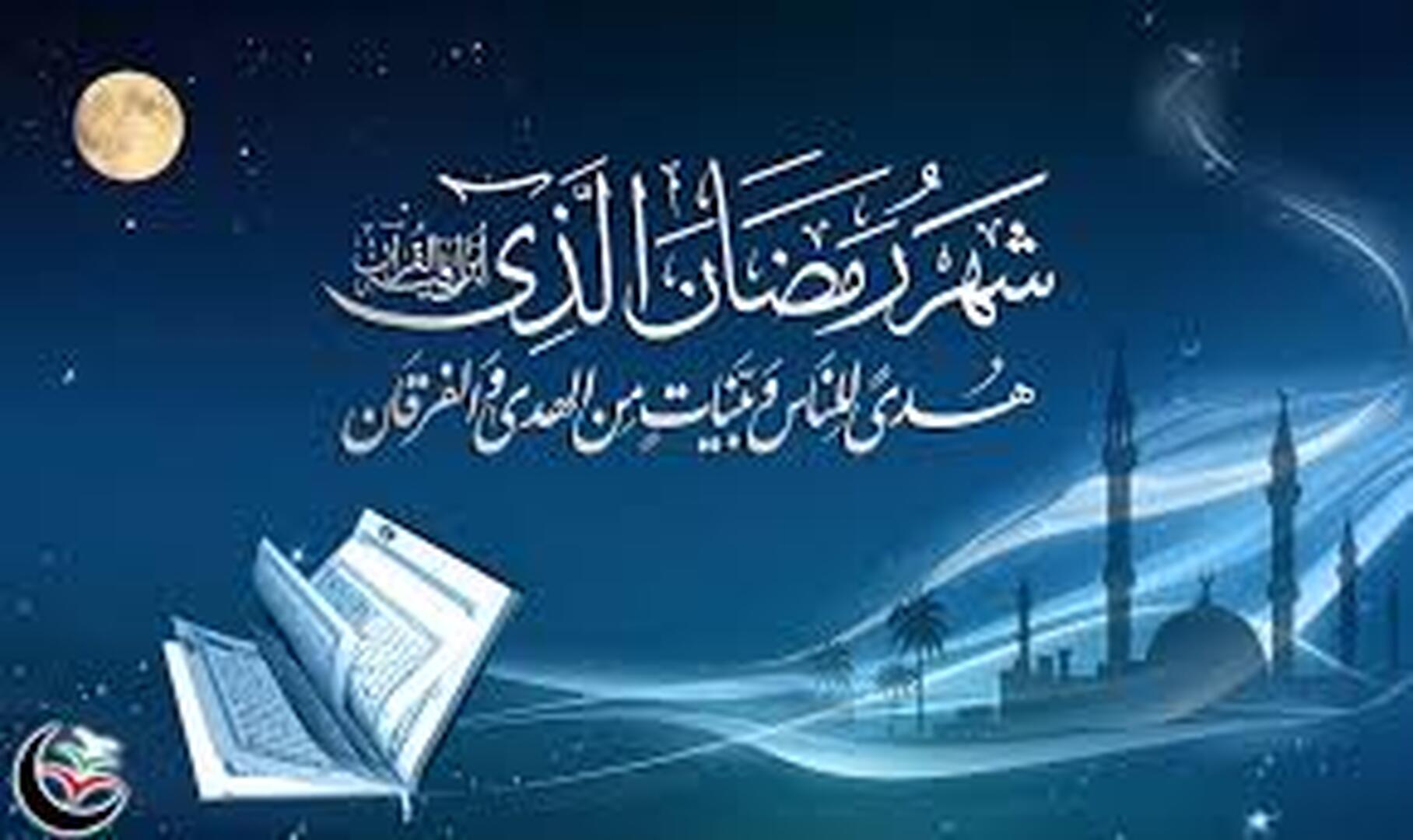 اللهم أعنا على الصيام والقيام